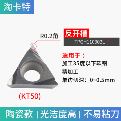 数控金属陶瓷刀片三角形开槽刀r头TPGH090204/110304L内孔机夹刀
