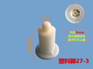 唐墨坊电子秤配件台秤商用称30kg专用秤盘脚塑料称盘支撑通用托盘