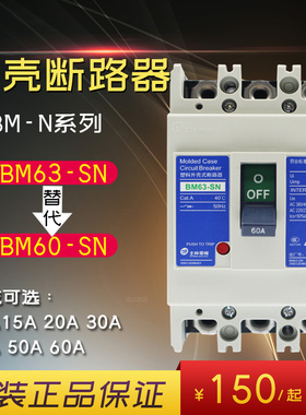 原装士林塑壳断路器空气开关BM63-SN 3P 10A 15A 20A 30A 40A 50A