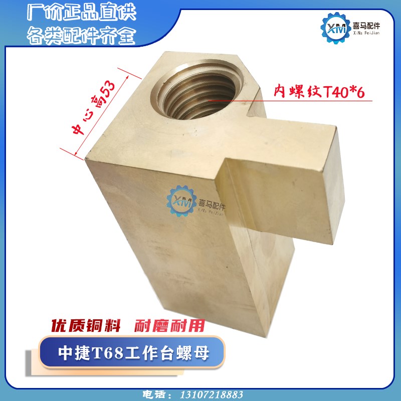 汉川中捷昆明dT68 T611B C/4镗床工作台丝杆螺母 升降主轴进退丝