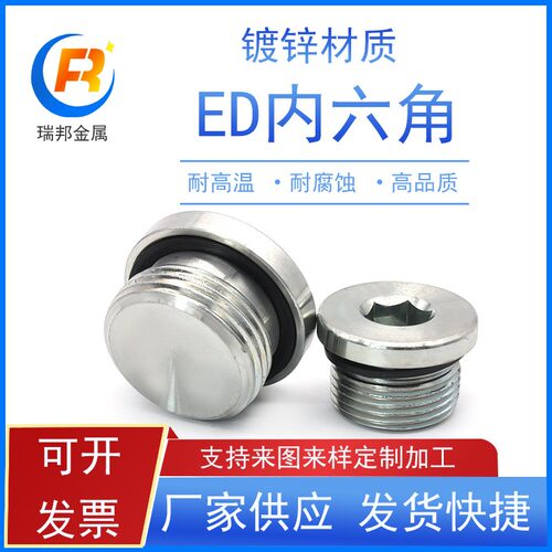 镀锌ED圈内六角带边堵头法兰面管堵油塞螺塞1分2分3分4分6分G1/8