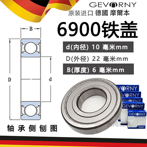 德国原装进口摩尔本轴承 6900 6901 6902 6903 6904 6905 6906 RZ