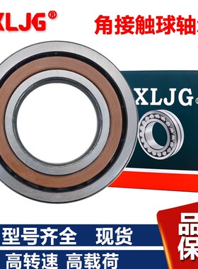 角接触球轴承7011 7012 7013 7014 7015 7016 ACM 品质保障