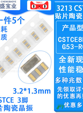 CSTCE8M00G53-RO 3213 CSTCE8M00G53 CSTCE8M  陶瓷贴片晶振CSTNE
