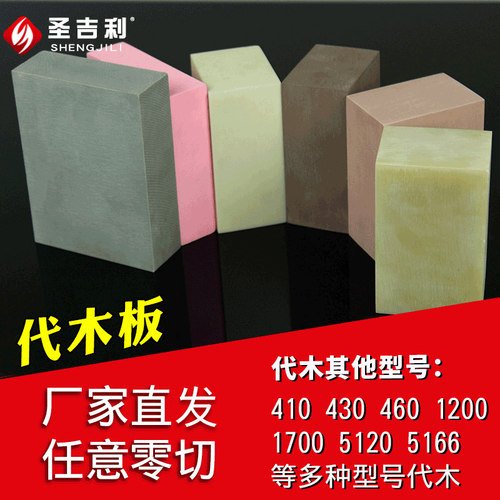 圣吉利 410代木板 手板模型 鞋模 CNC雕刻代木 模具代木块