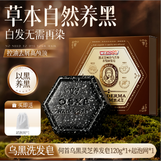 【德国品牌】何首乌洗发皂