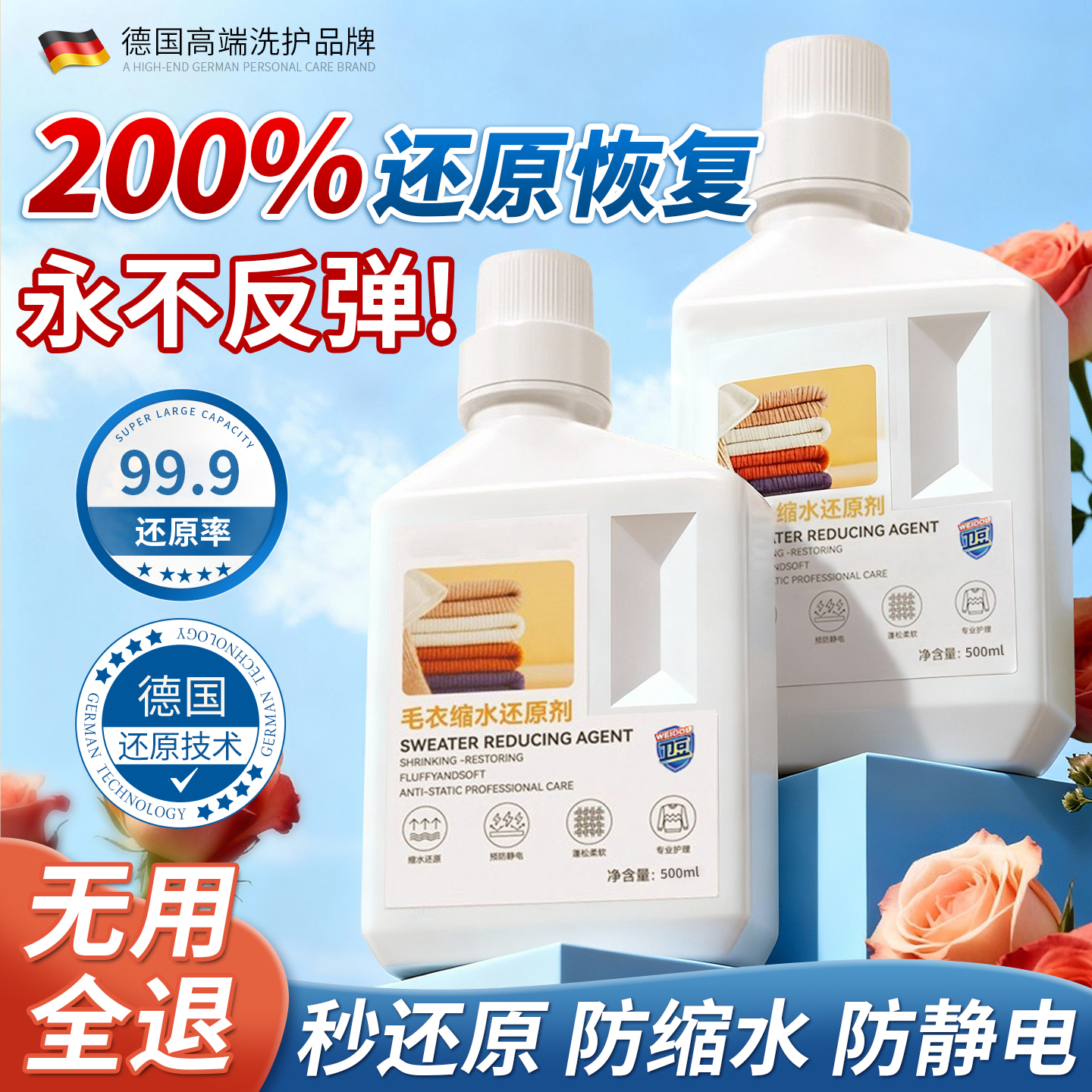 【干洗店同款】毛衣缩水秒还原剂