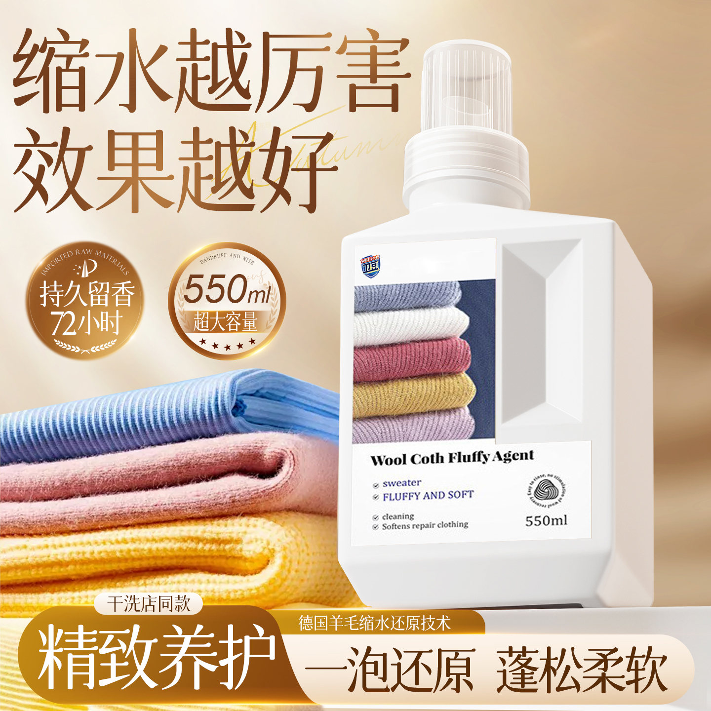 【商超同款】毛衣缩水秒还原剂