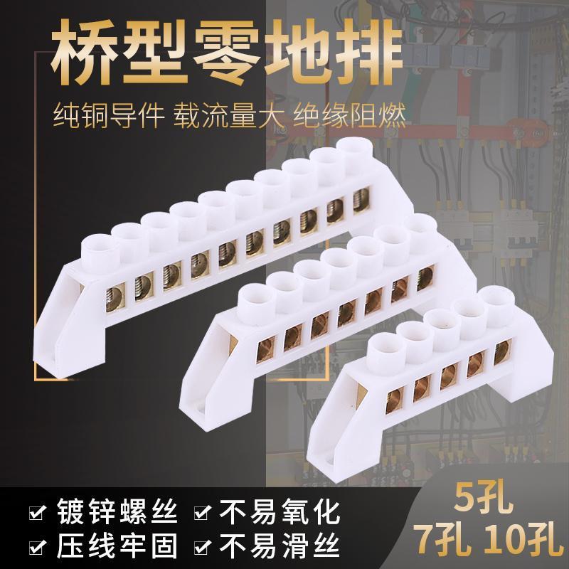 黄铜桥型零排铜条接线端