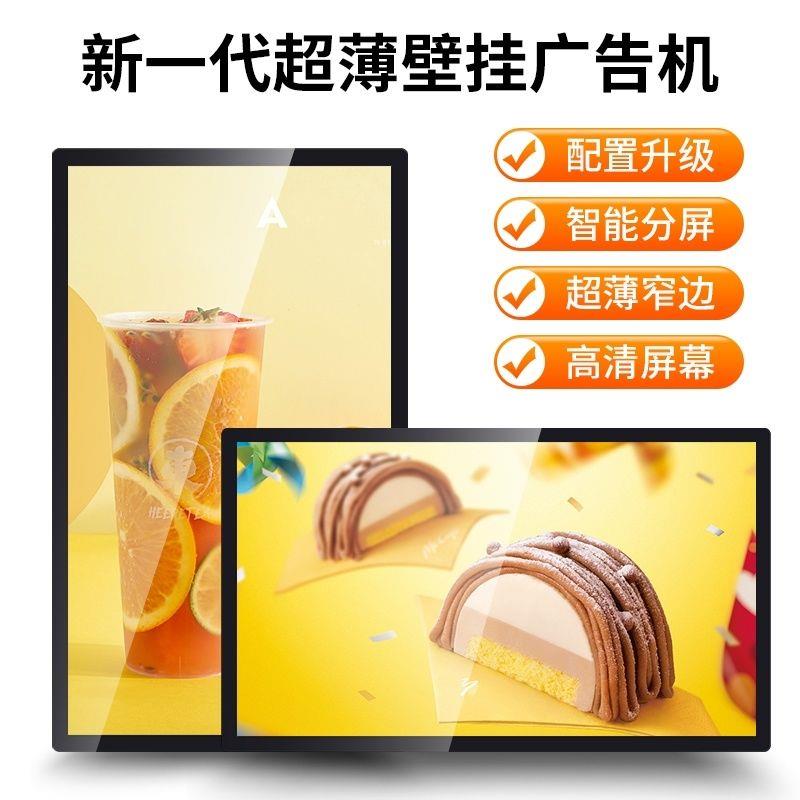 高清超薄壁挂广告机10/12