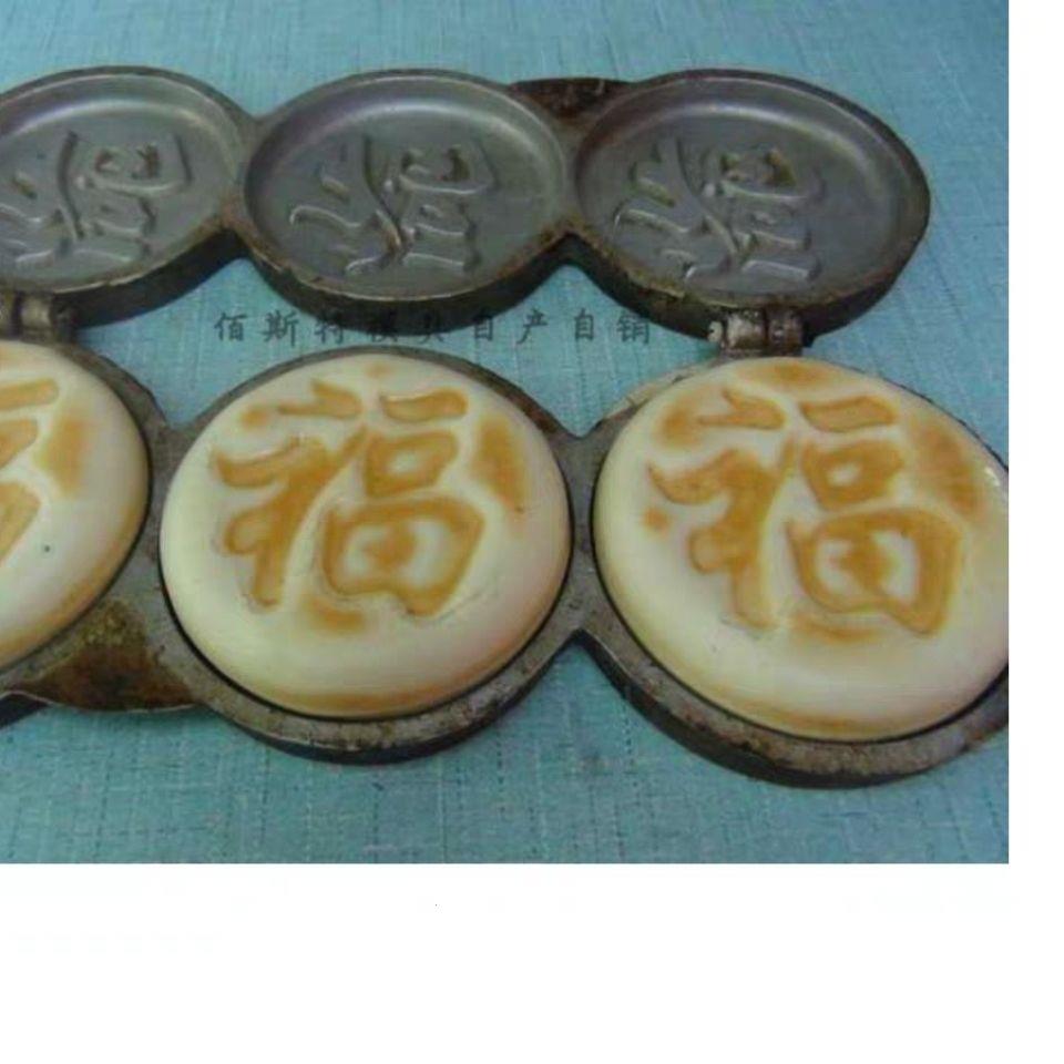 口福饼模具吉祥双喜黄金