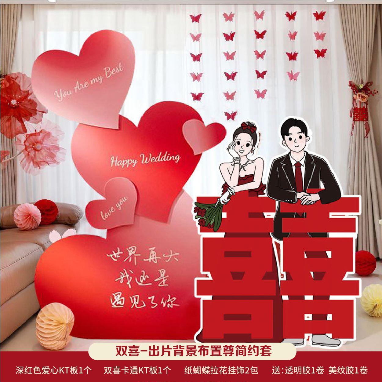 婚房布置套装婚礼新房男