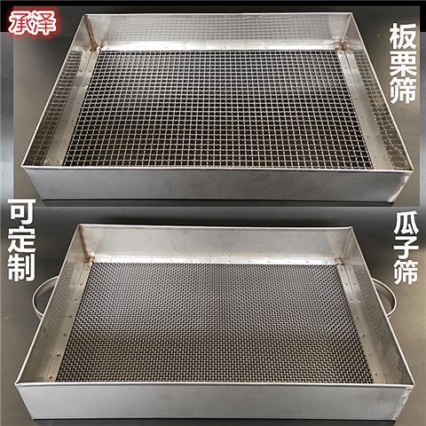 长方形筛子炒瓜沙板栗南