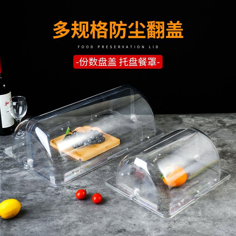 透明展示盖防尘保鲜盖长