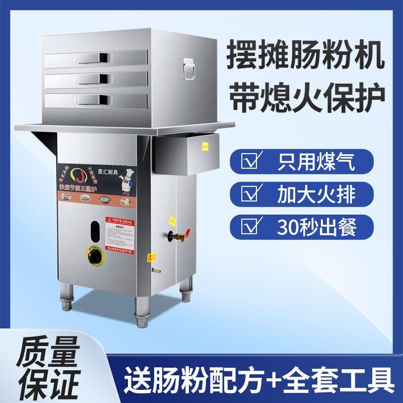 广东肠粉机商用摆摊煤气