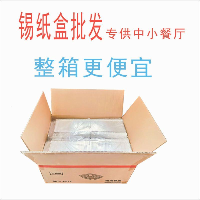 整箱锡纸盒烧烘焙长方形
