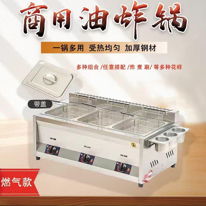 油炸锅煤气摆摊蒸煮一体