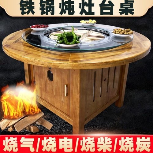 铁锅炖灶台桌烧电商用火锅桌餐饮地锅鸡灶台桌子柴火鸡炉灶大锅台