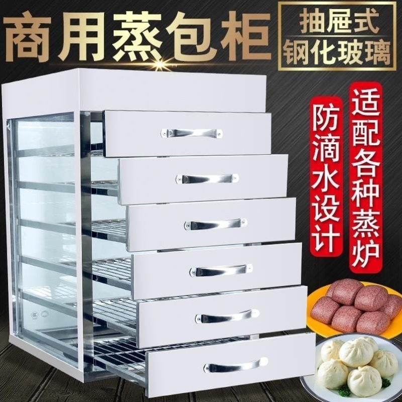 蒸包子保温柜商用蒸柜玻璃蒸包柜抽屉式点心柜糕点蒸箱透明展示柜