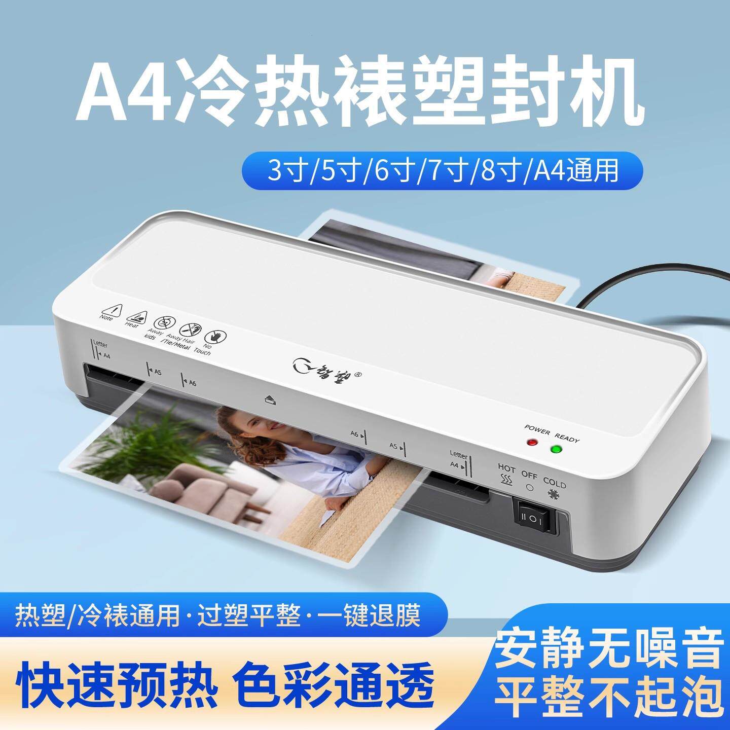 a4塑封机A4过6相片覆膜机