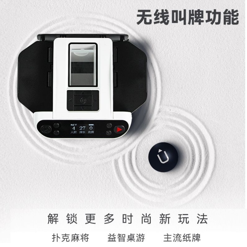 2025新款掼蛋发牌机扑克机洗发一体机德州斗地主全自动发牌器