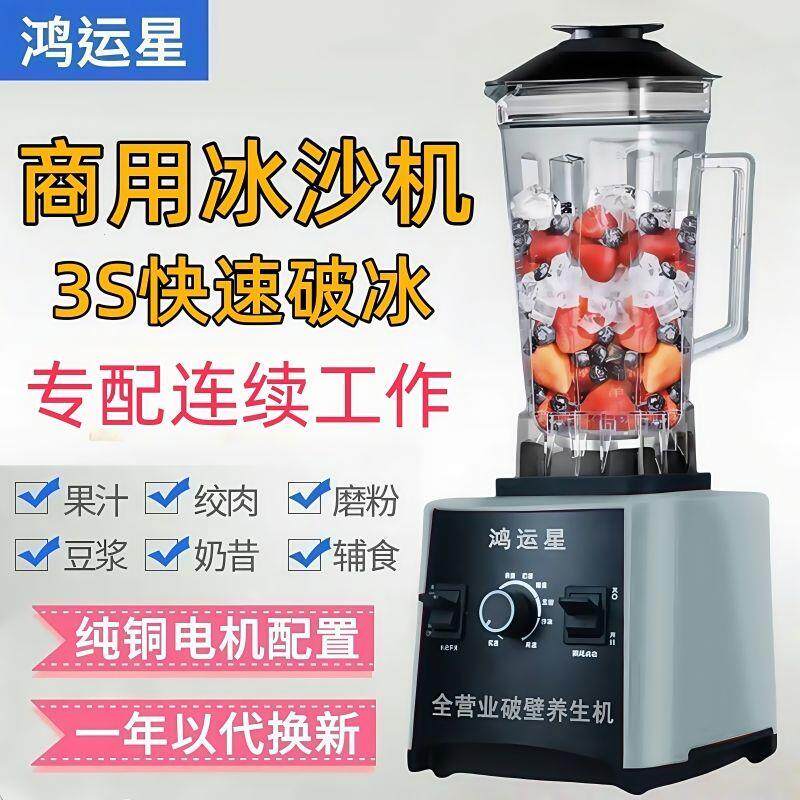 不加热破壁机商用冰沙机