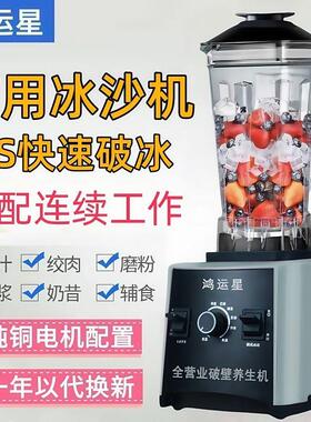 不加热破壁机商用冰沙机