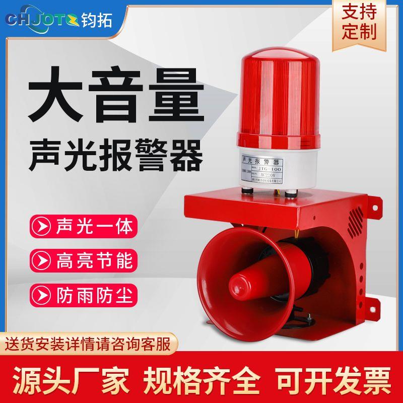 声光报警器高分贝喇叭130