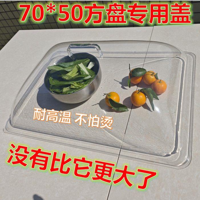 耐高温大号透明盖子亚克