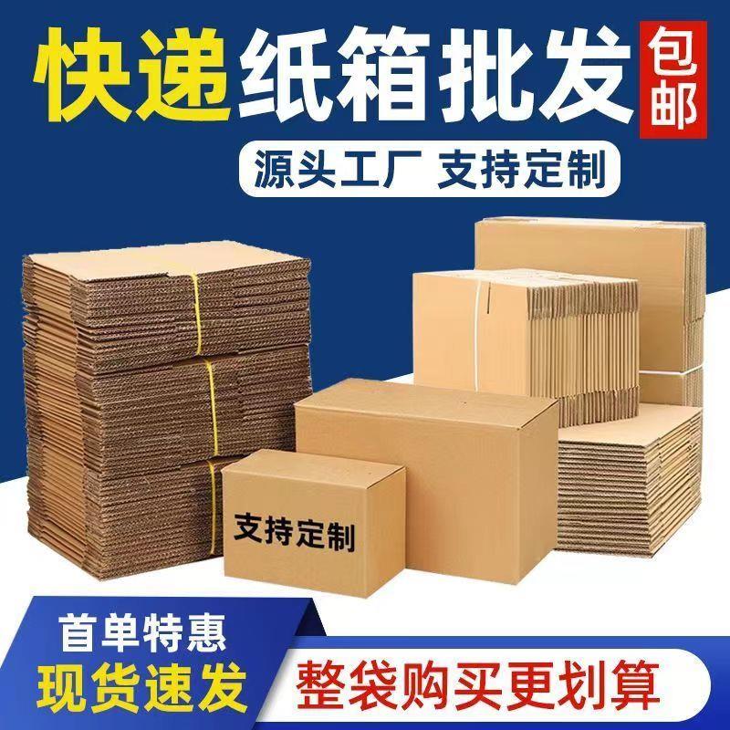 快递纸箱子邮政1-12号电