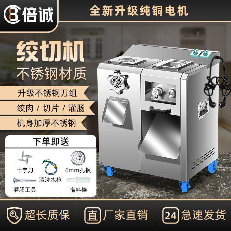 绞肉机商用肉铺用多功能大型灌肠不锈钢大功率切肉片肉丝碎肉