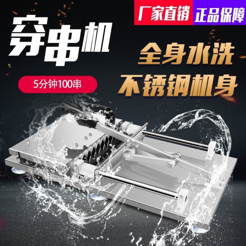 穿串神器商用家用新款烧烤夜市全自动烧烤机商用