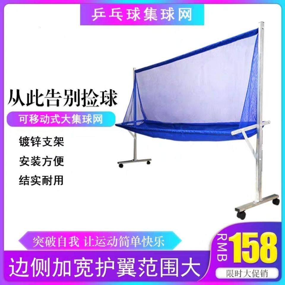 乒乓球训练集球网落地式收球网集球器自动发球机多球移动式收球网