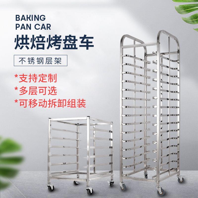 加厚不锈钢烤盘架子车多
