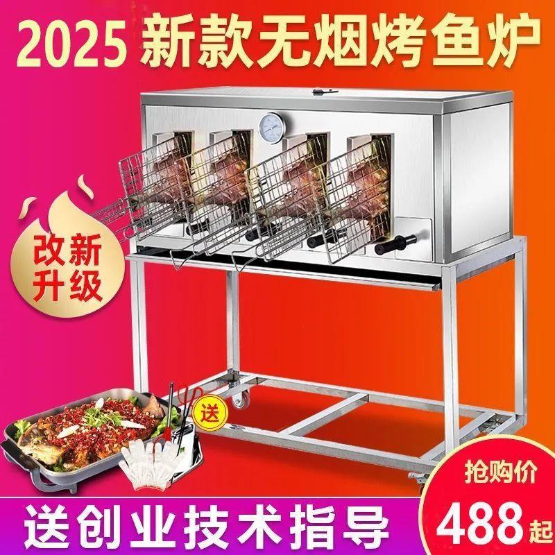 商用无烟烤鱼炉木碳不锈