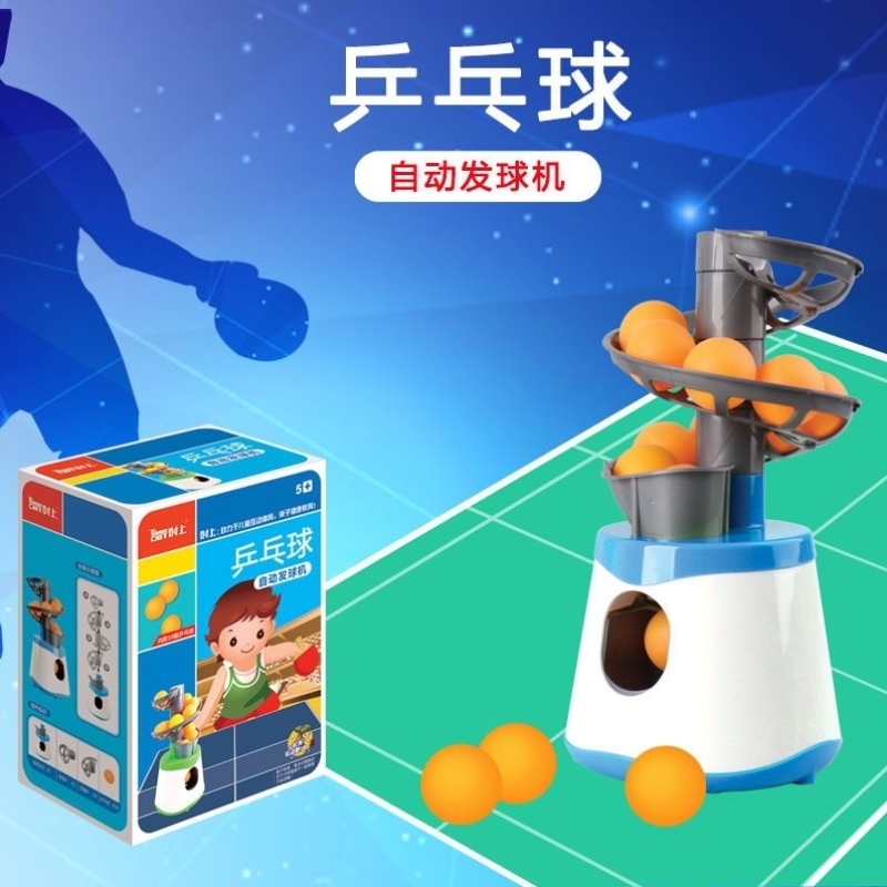 乒乓球自动发球机家用单人发射器陪练练习器简易便携式发球器玩具