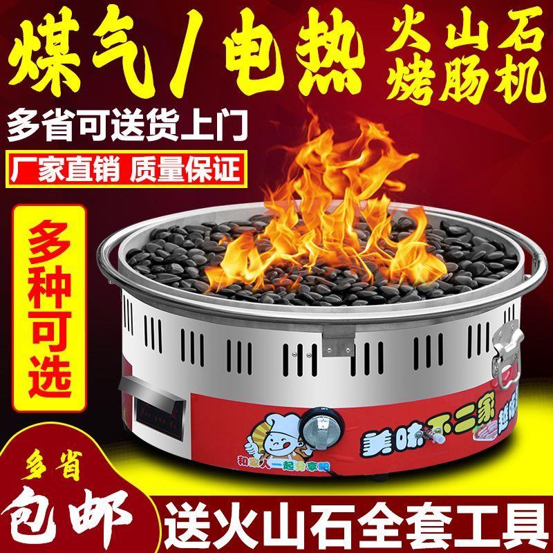 电热火山石烤肠机燃气商