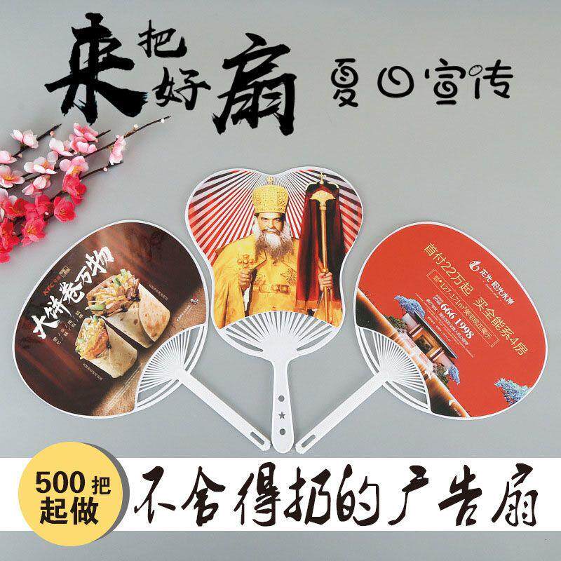 广告团扇定制宣传做芭蕉