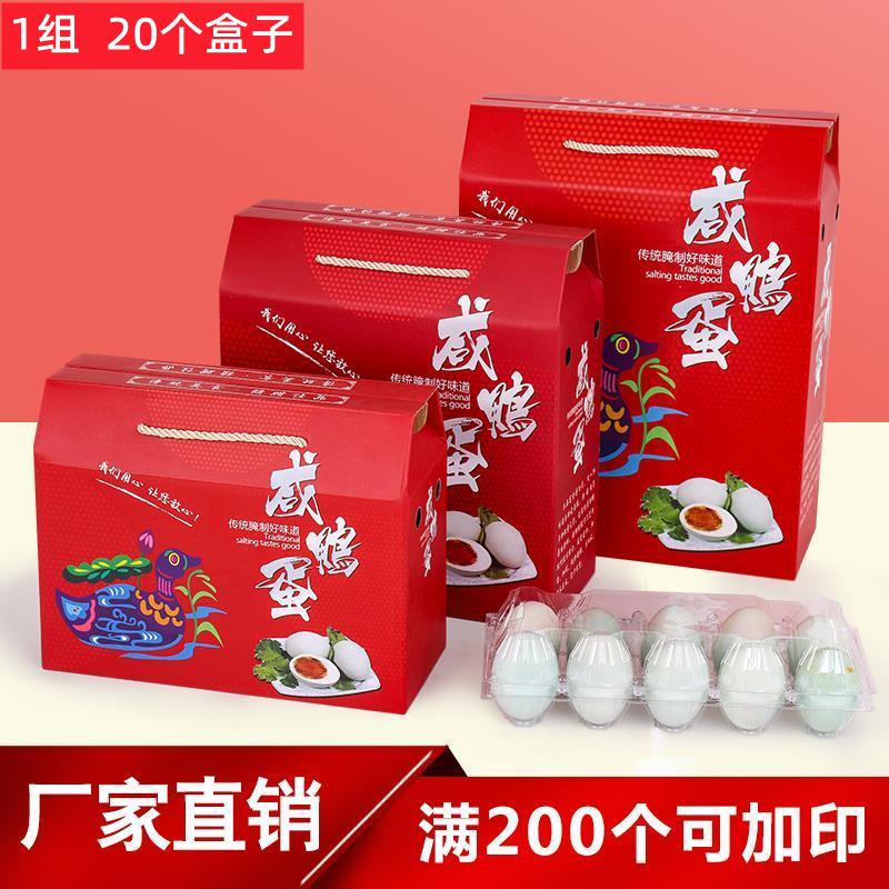 高档鲜鸭蛋包装盒海礼盒