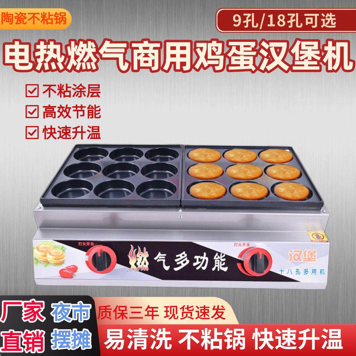 燃气鸡蛋汉堡机煤气电热蛋堡机烤肠组合一体机摆摊红豆饼摆摊商用