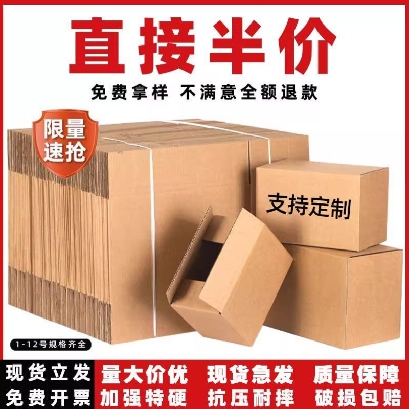 加厚加硬大纸箱子快递打包纸箱包装盒方形扁平小批量定制定做