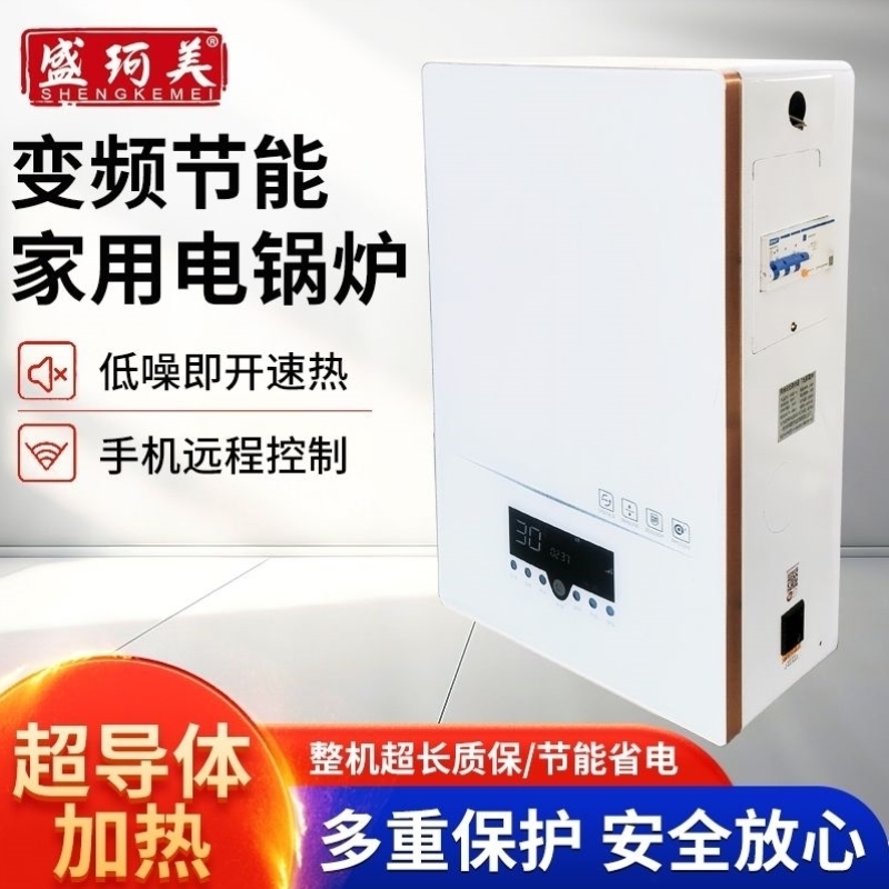 石墨烯超导体电锅炉壁挂电锅炉家用节能变频石墨烯电锅炉超导体