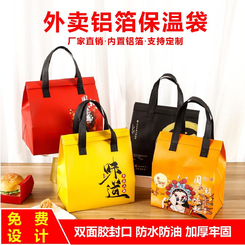 外卖打包袋保温铝箔封口