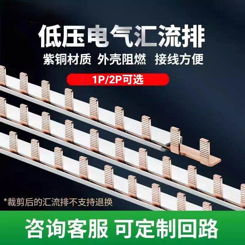 汇流排1P2P紫铜空气开关