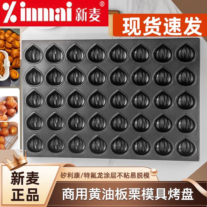新麦40连网红黄油年糕模