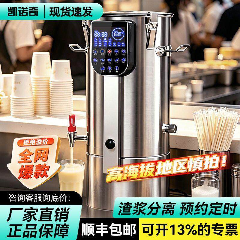 全自动豆浆机商用大容量