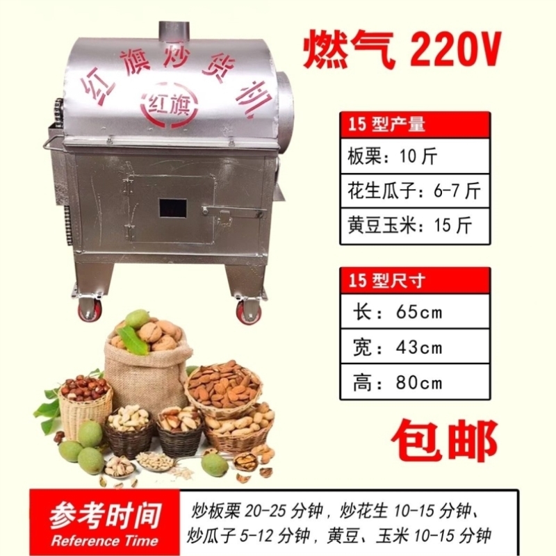 红旗15型高效燃气烘干设备多坚果炒货机电力传动专业炒玉米、花生
