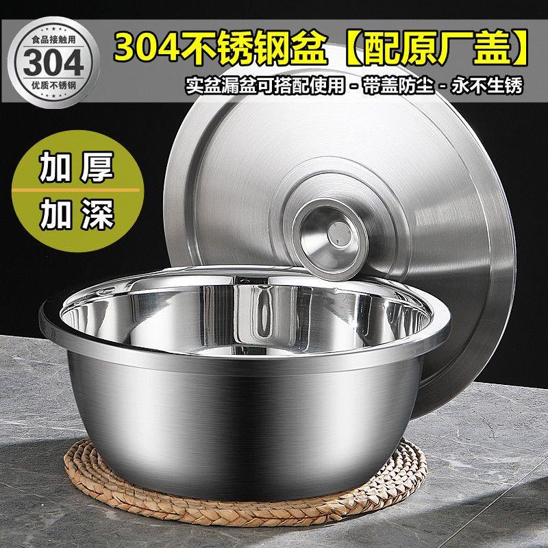 特厚304不锈钢盆子带盖加厚家用洗菜淘米漏盆厨房打蛋和面多用盆