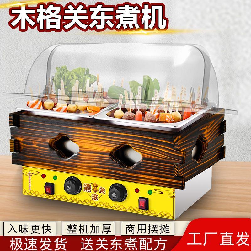 关东煮机器商用插电便利店麻辣烫串串涮串专用木格透明罩九宫格