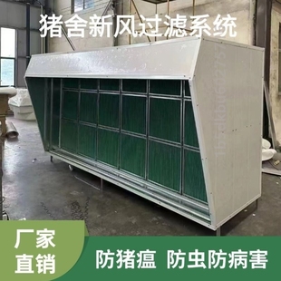 猪舍空气过滤新风系统鸡鸭鹅场防疫净化设备养殖场正压通风一体机